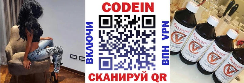 Codein Purple Drank  MEGA рабочий сайт  Первомайск 